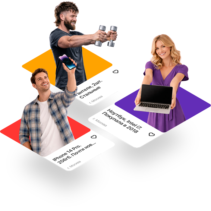 Примеры объявлений для обмена