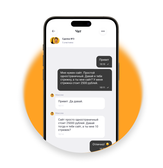 Обсуждение в приложении